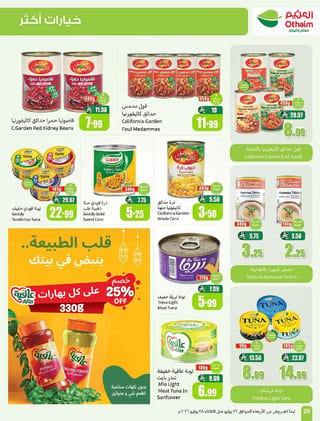 العثيم — عروض اقوي بسعر اوفر · صفحة 17