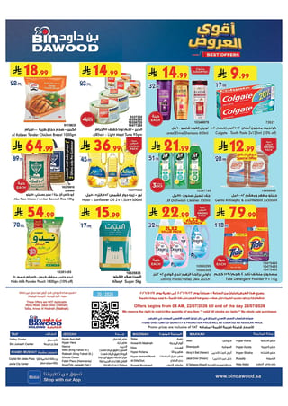 بن داود — اقوي العروض · صفحة 25