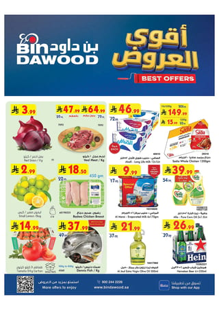 بن داود — اقوي العروض · صفحة 1