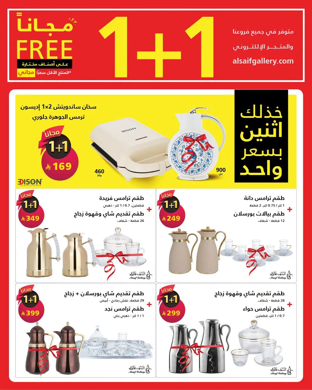 السيف غاليري — اشتر قطعة واحصل على الثانية مجانا · صفحة 6