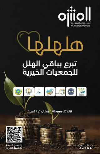 اسواق المنتزه — سلتك أوفر · صفحة 8