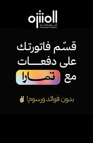 اسواق المنتزه — سلتك أوفر · صفحة 9