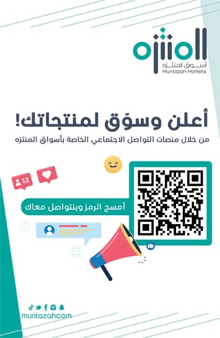 اسواق المنتزه — سلتك أوفر · صفحة 23