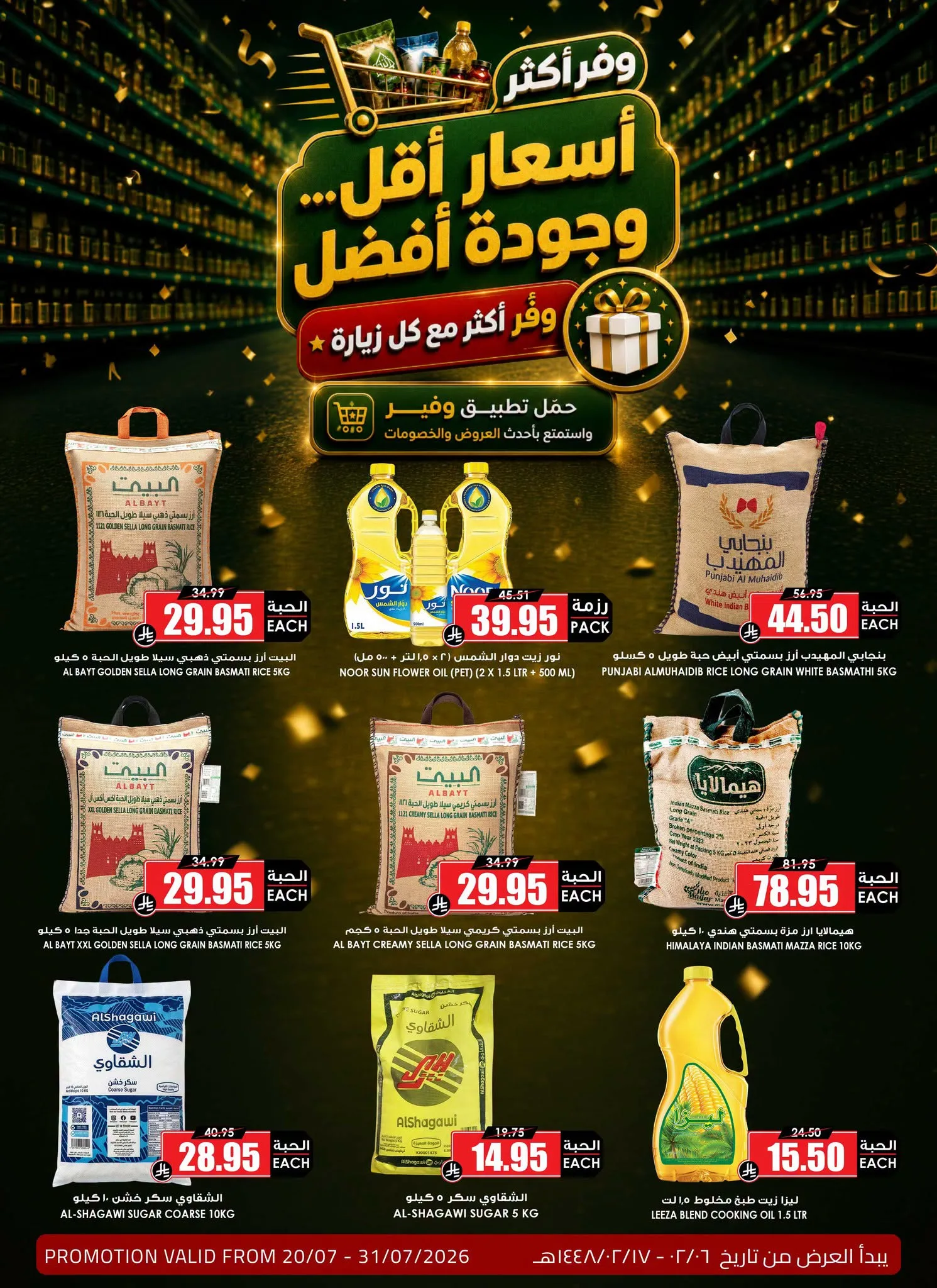 Alnokhba markets — Lower Prices, Better Quality · page 1