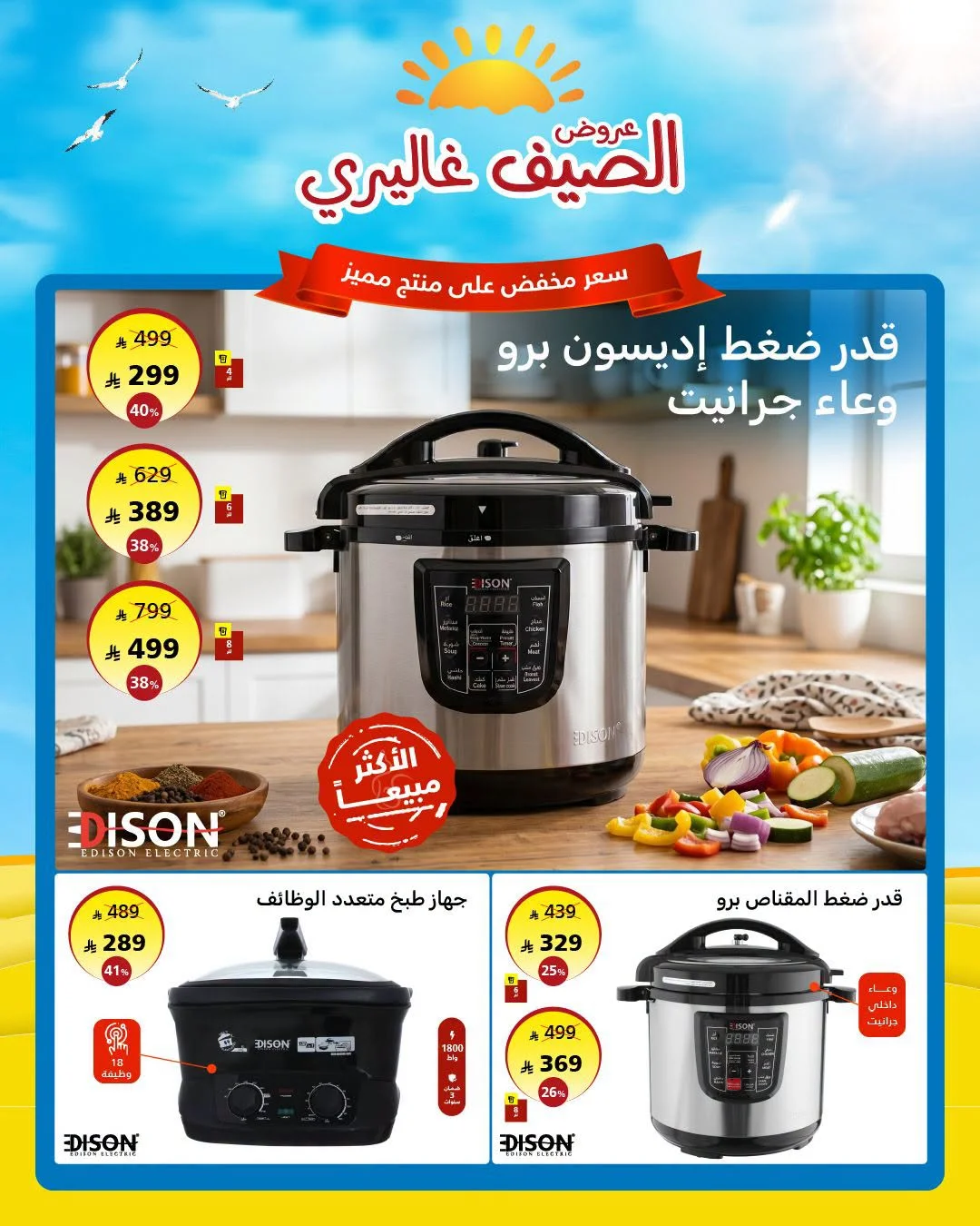السيف غاليري — عروض الصيف · صفحة 2