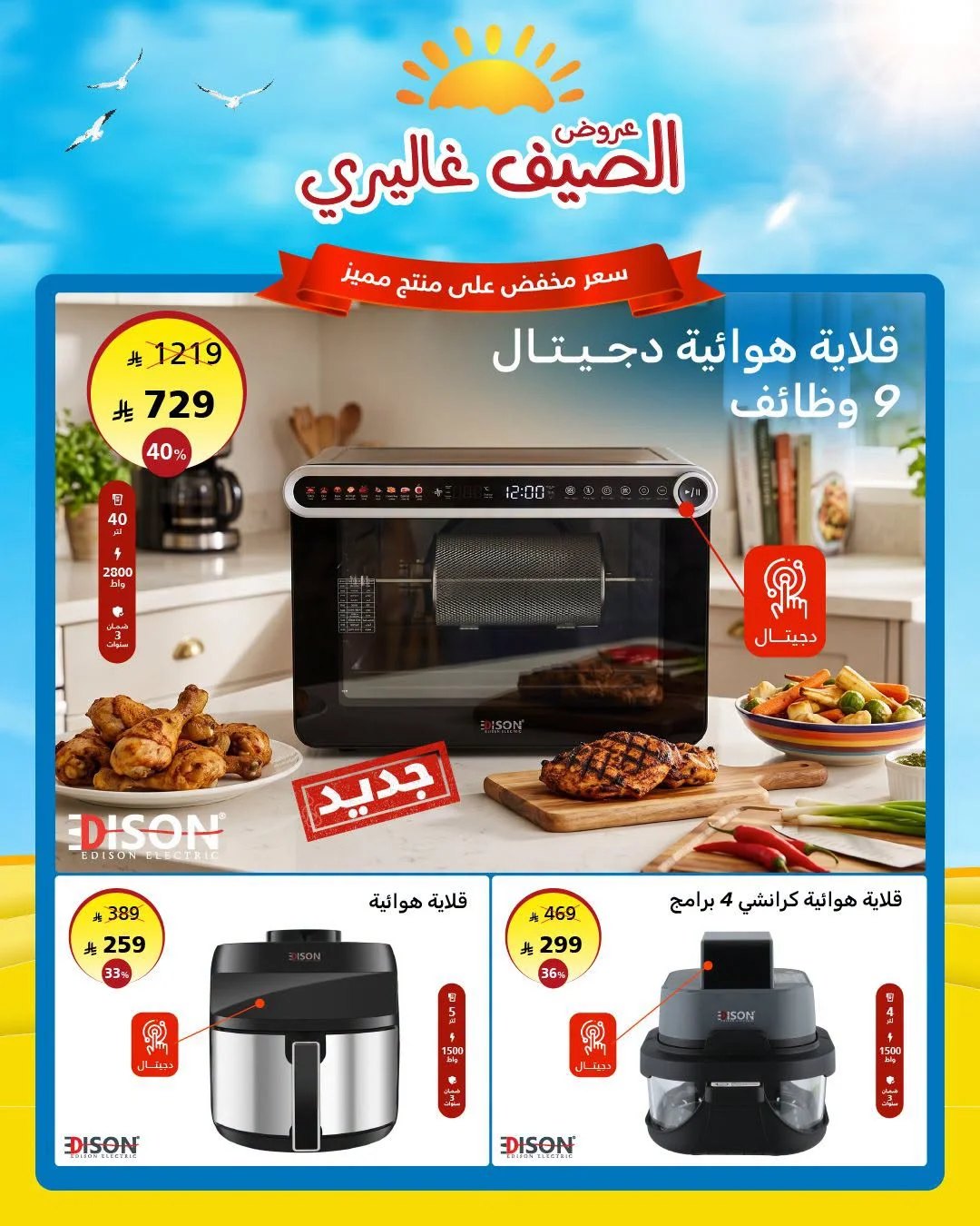 السيف غاليري — عروض الصيف · صفحة 3