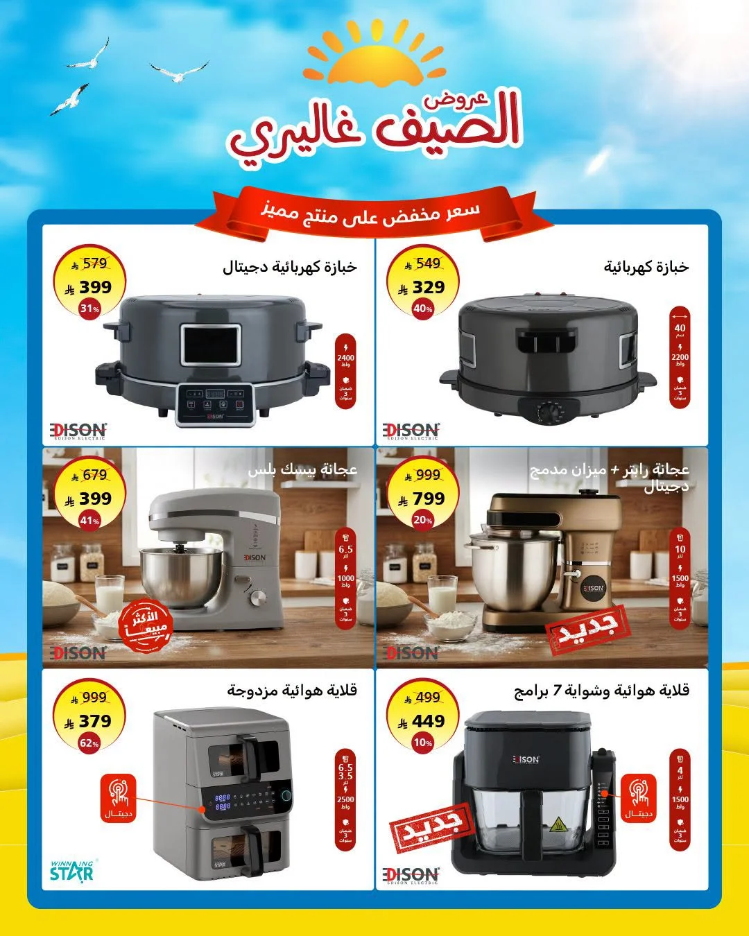 السيف غاليري — عروض الصيف · صفحة 4