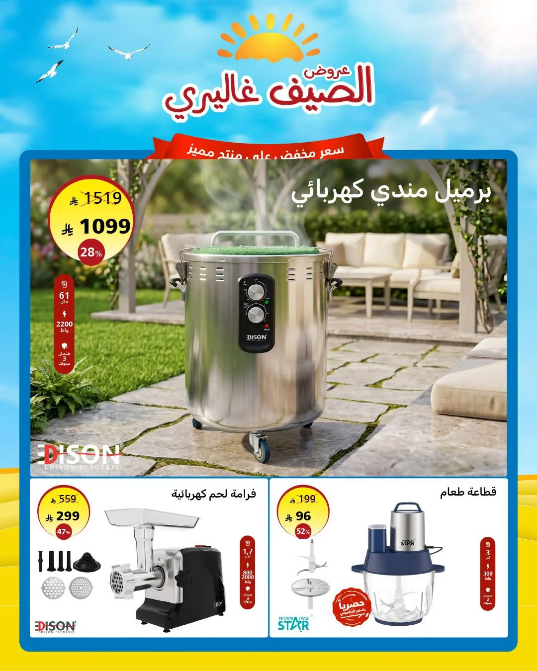 السيف غاليري — عروض الصيف · صفحة 8