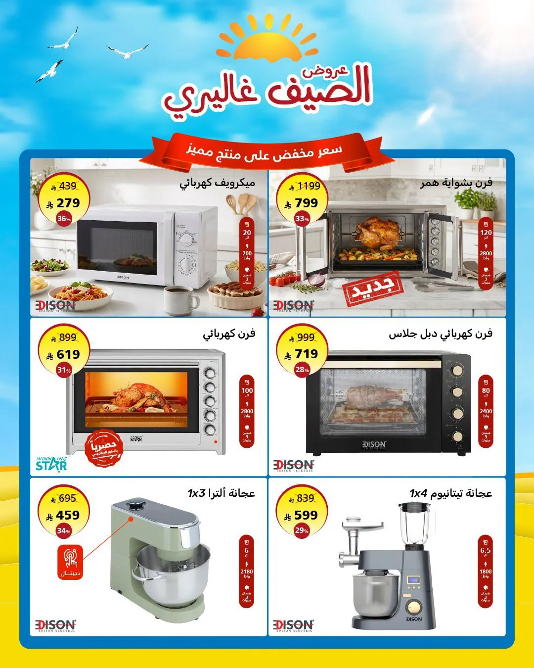 السيف غاليري — عروض الصيف · صفحة 6