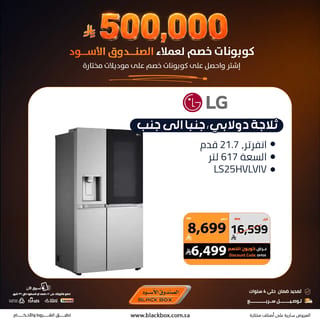 الصندوق الأسود — 500,000 ريال كوبونات خصم من الصندوق الأسود على الأجهزة المنزلية · صفحة 2