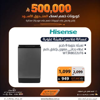 الصندوق الأسود — 500,000 ريال كوبونات خصم من الصندوق الأسود على الأجهزة المنزلية · صفحة 3