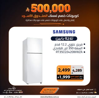 الصندوق الأسود — 500,000 ريال كوبونات خصم من الصندوق الأسود على الأجهزة المنزلية · صفحة 4