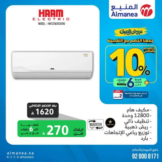 المنيع — تصفح افضل عروض الصيف · صفحة 11
