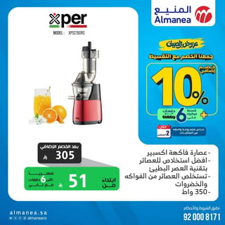 المنيع — تصفح افضل عروض الصيف · صفحة 18