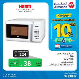 المنيع — تصفح افضل عروض الصيف · صفحة 14