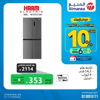 المنيع — تصفح افضل عروض الصيف · صفحة 8