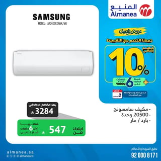 المنيع — تصفح افضل عروض الصيف · صفحة 12