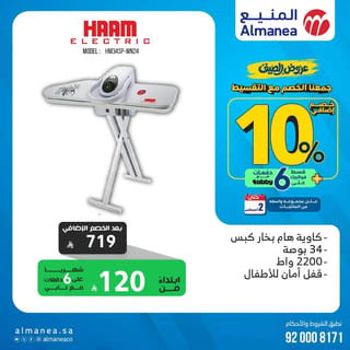 المنيع — تصفح افضل عروض الصيف · صفحة 2