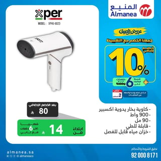 المنيع — تصفح افضل عروض الصيف · صفحة 3