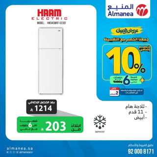 المنيع — تصفح افضل عروض الصيف · صفحة 6
