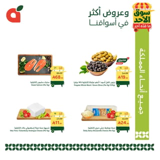بنده  — عروض بنده الطازج الاحد  سوق الاحد ما قده احد اليوم فقط · صفحة 3