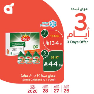 بنده  — عروض بنده  عروض 3 ايام · صفحة 3