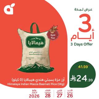 بنده  — عروض بنده  عروض 3 ايام · صفحة 5
