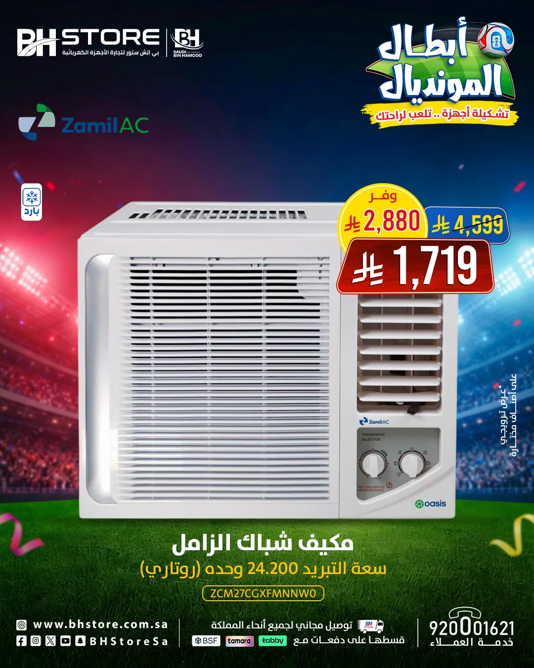 بي اتش ستور — عروض الاجهزة الكهربائية من بي اتش ستور · صفحة 21