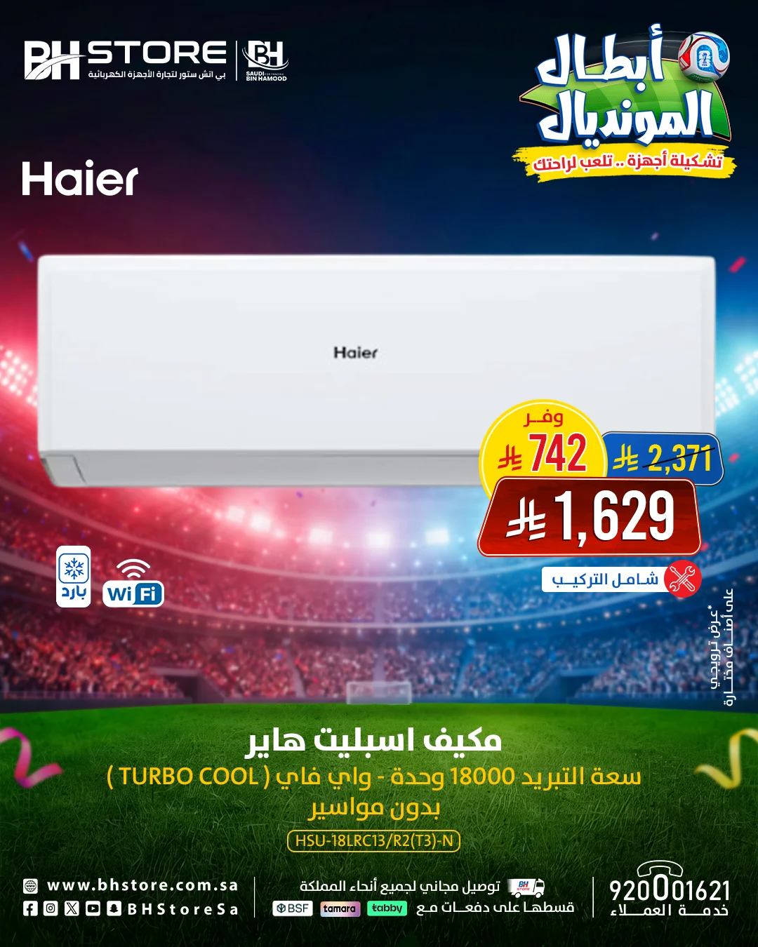 بي اتش ستور — عروض الاجهزة الكهربائية من بي اتش ستور · صفحة 14