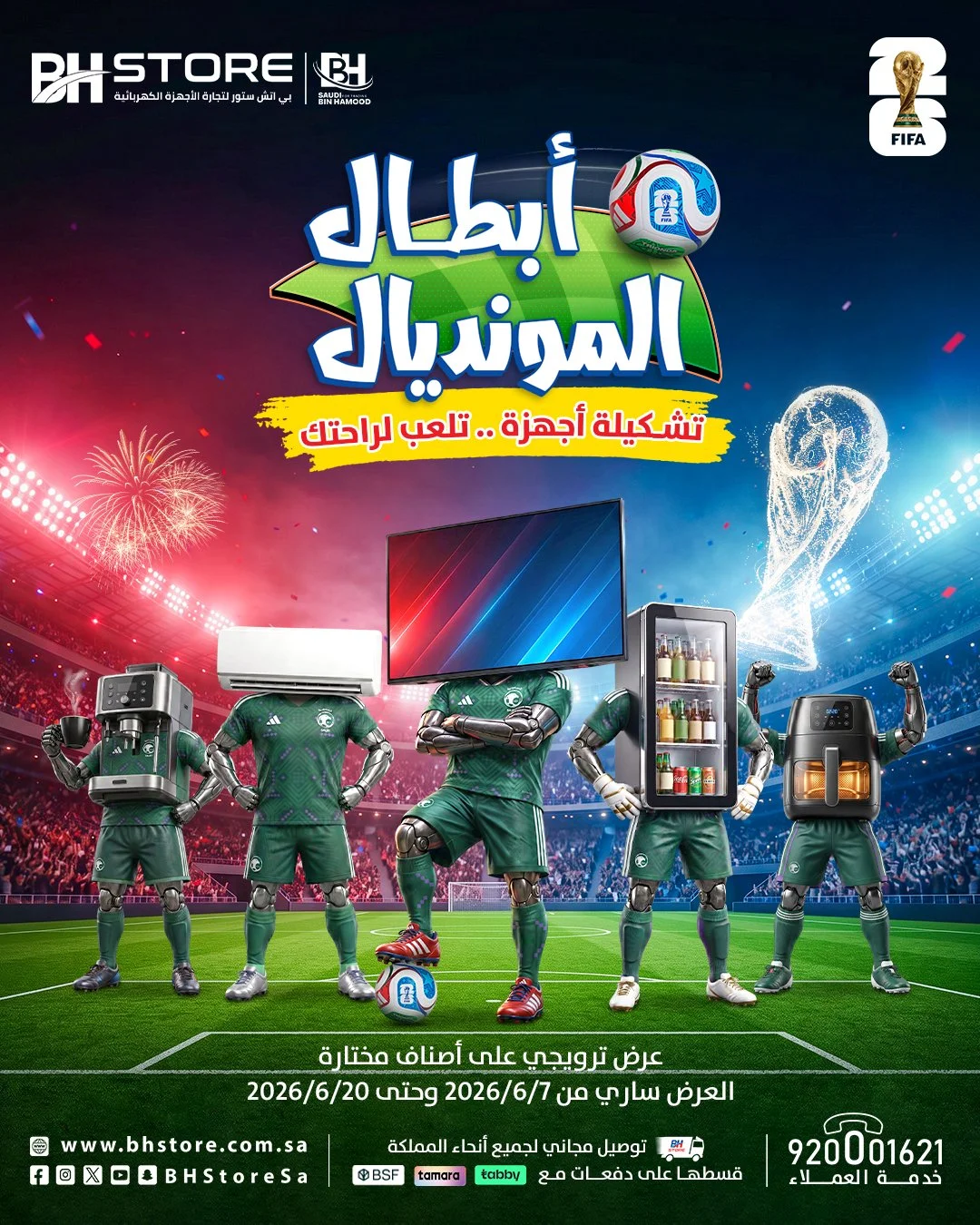 بي اتش ستور — عروض الاجهزة الكهربائية من بي اتش ستور · صفحة 1