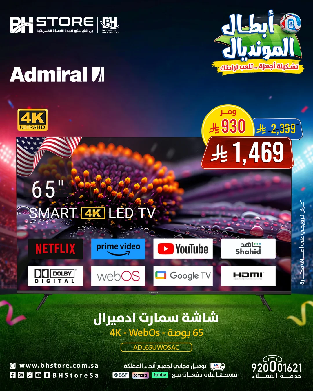 بي اتش ستور — عروض الاجهزة الكهربائية من بي اتش ستور · صفحة 24