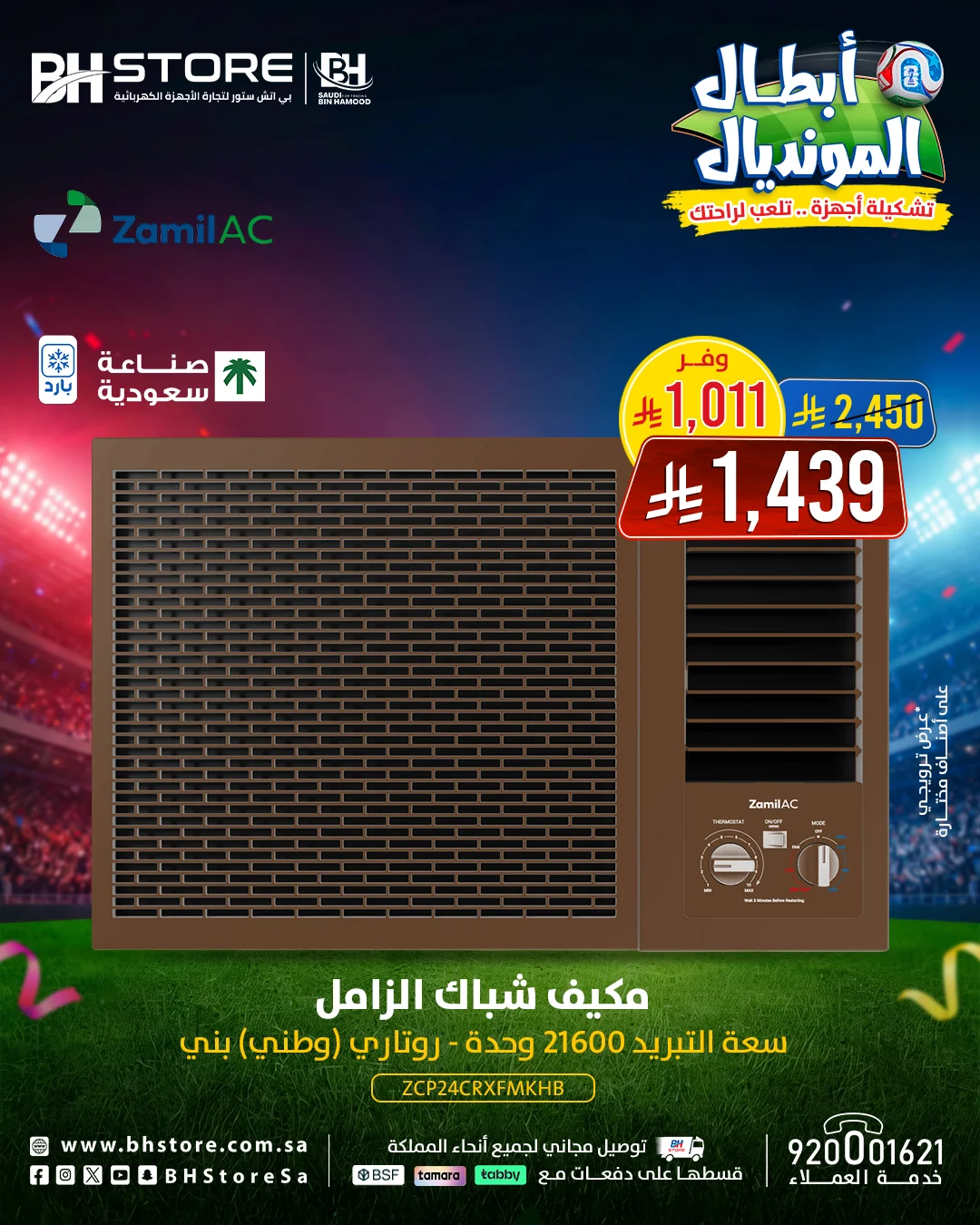 بي اتش ستور — عروض الاجهزة الكهربائية من بي اتش ستور · صفحة 7