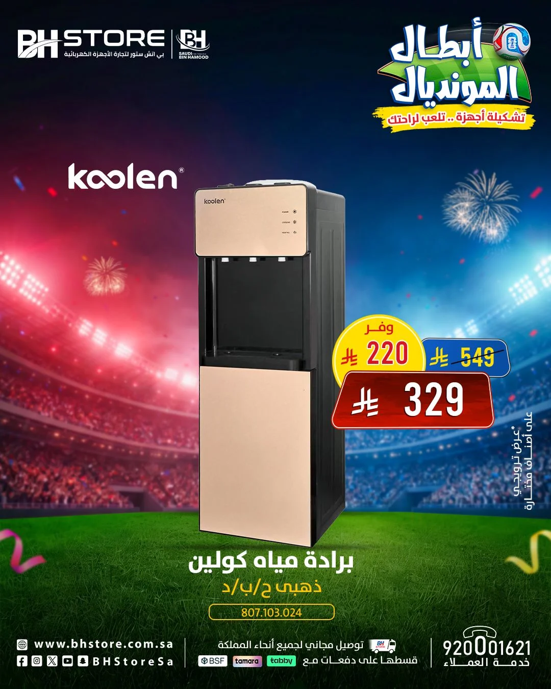 بي اتش ستور — عروض الاجهزة الكهربائية من بي اتش ستور · صفحة 20