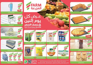 اسواق المزرعة — بنصف السعر · صفحة 1