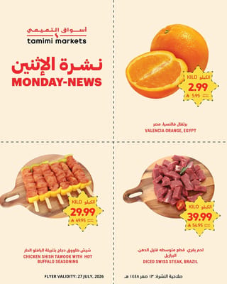 اسواق التميمى — نشرة الاثنين الطازج · صفحة 5