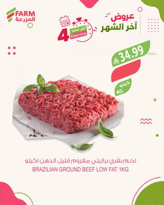اسواق المزرعة — تخفيضات اخر الشهر · صفحة 2