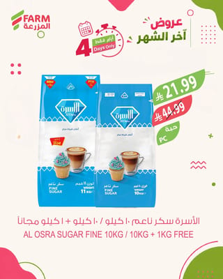 اسواق المزرعة — تخفيضات اخر الشهر · صفحة 3