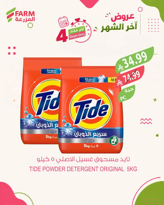 اسواق المزرعة — تخفيضات اخر الشهر · صفحة 6