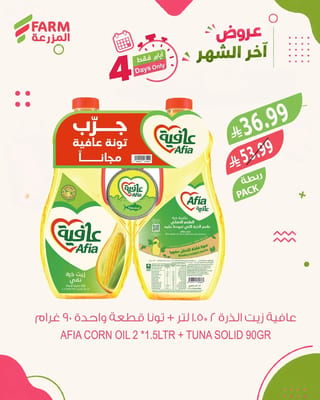 اسواق المزرعة — تخفيضات اخر الشهر · صفحة 4