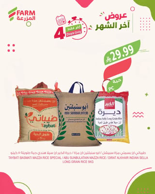 اسواق المزرعة — تخفيضات اخر الشهر · صفحة 5