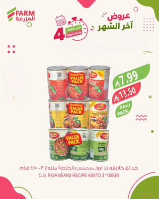 اسواق المزرعة — تخفيضات اخر الشهر · صفحة 8