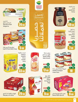 العثيم — عروض العثيم الاسبوعية · صفحة 4