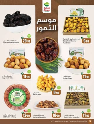 العثيم — عروض العثيم الاسبوعية · صفحة 12