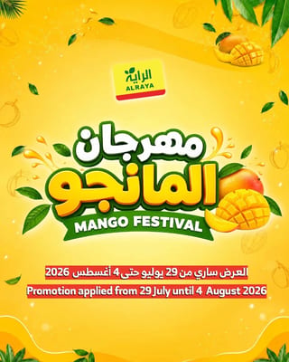 أسواق الراية — نكهة الصيف تبدأ من هنا!🥭✨ · صفحة 1
