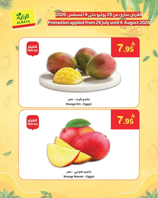 أسواق الراية — نكهة الصيف تبدأ من هنا!🥭✨ · صفحة 3