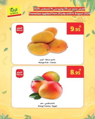 أسواق الراية — نكهة الصيف تبدأ من هنا!🥭✨ · صفحة 4