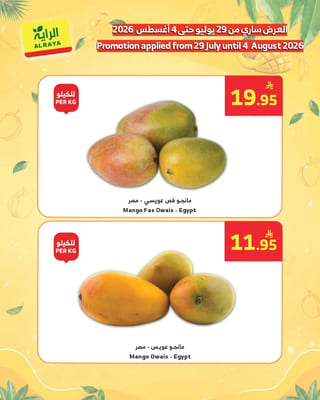 أسواق الراية — نكهة الصيف تبدأ من هنا!🥭✨ · صفحة 5