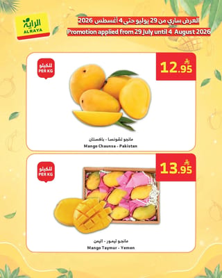 أسواق الراية — نكهة الصيف تبدأ من هنا!🥭✨ · صفحة 7