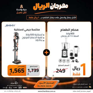 الصندوق الأسود — مهرجان الريال 🔥 على الموعد بالصندوق الأسود! · صفحة 7