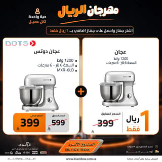 الصندوق الأسود — مهرجان الريال 🔥 على الموعد بالصندوق الأسود! · صفحة 2